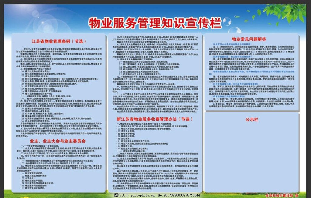 物業管理